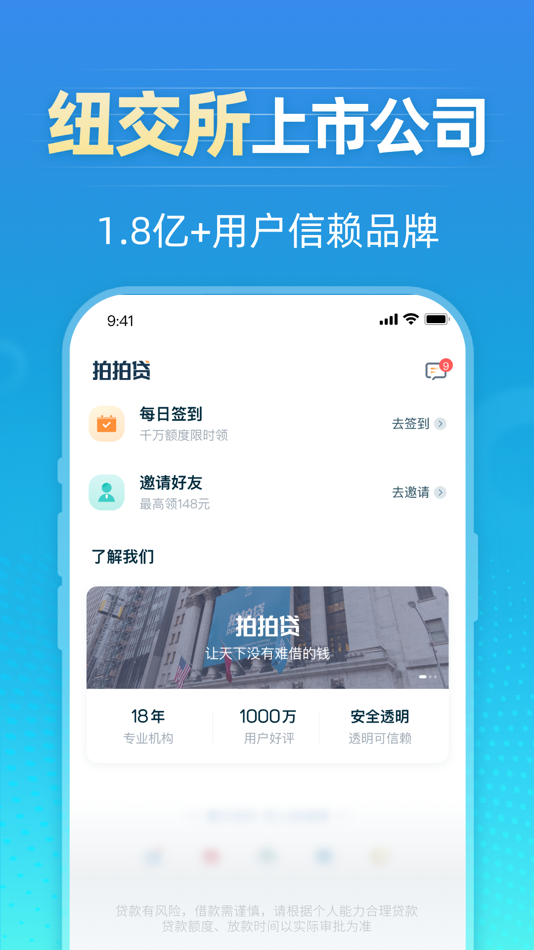 精彩截图-拍拍贷借款2026官方新版