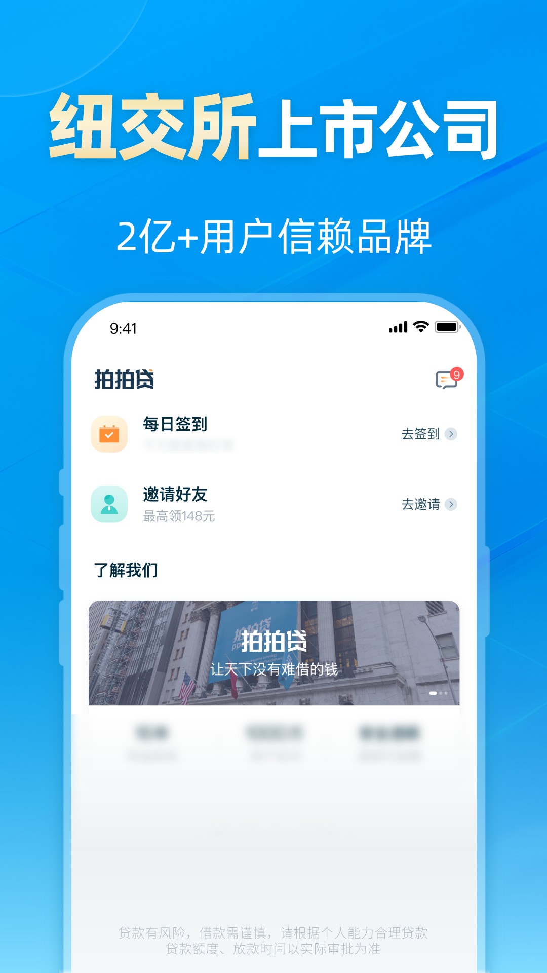 精彩截图-拍拍贷借款2026官方新版