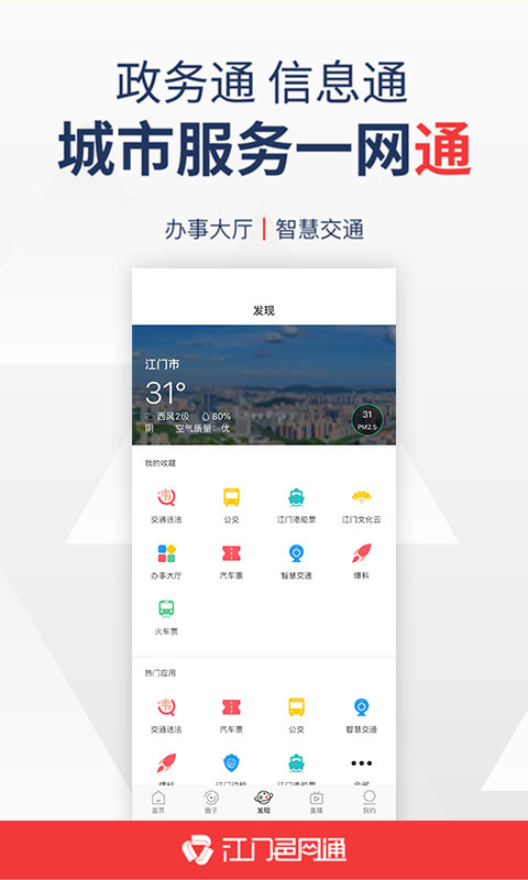 精彩截图-江门邑网通2025官方新版