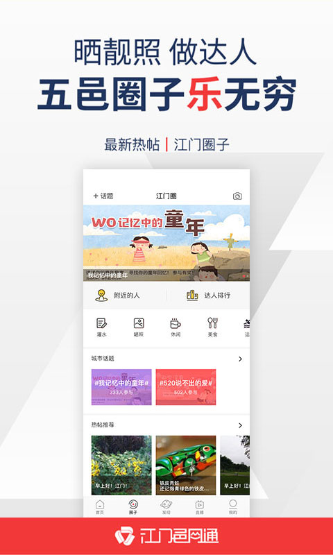 精彩截图-江门邑网通2025官方新版