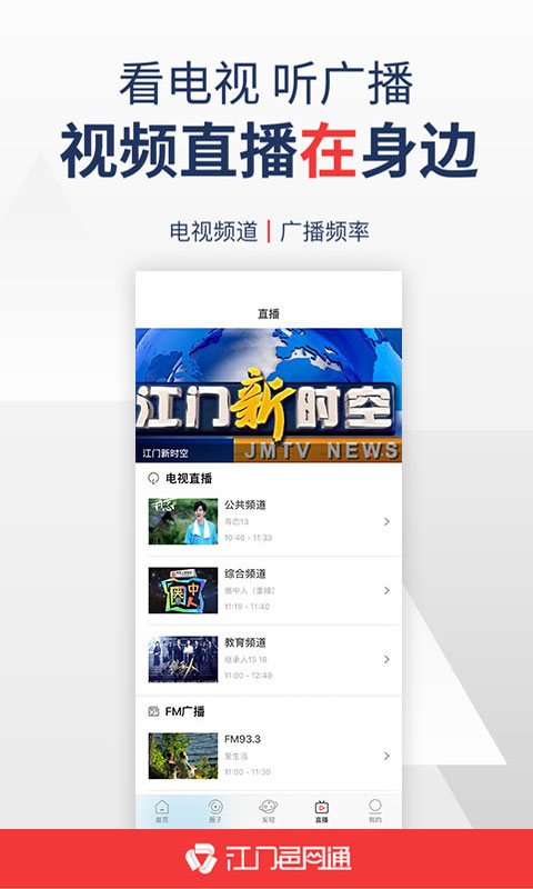 精彩截图-江门邑网通2025官方新版