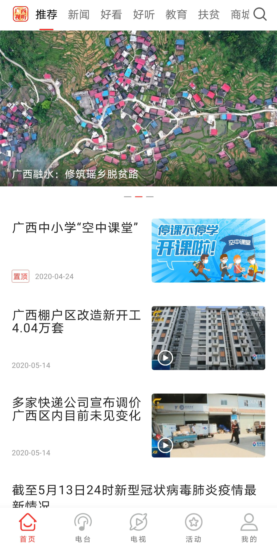精彩截图-广西视听2024官方新版