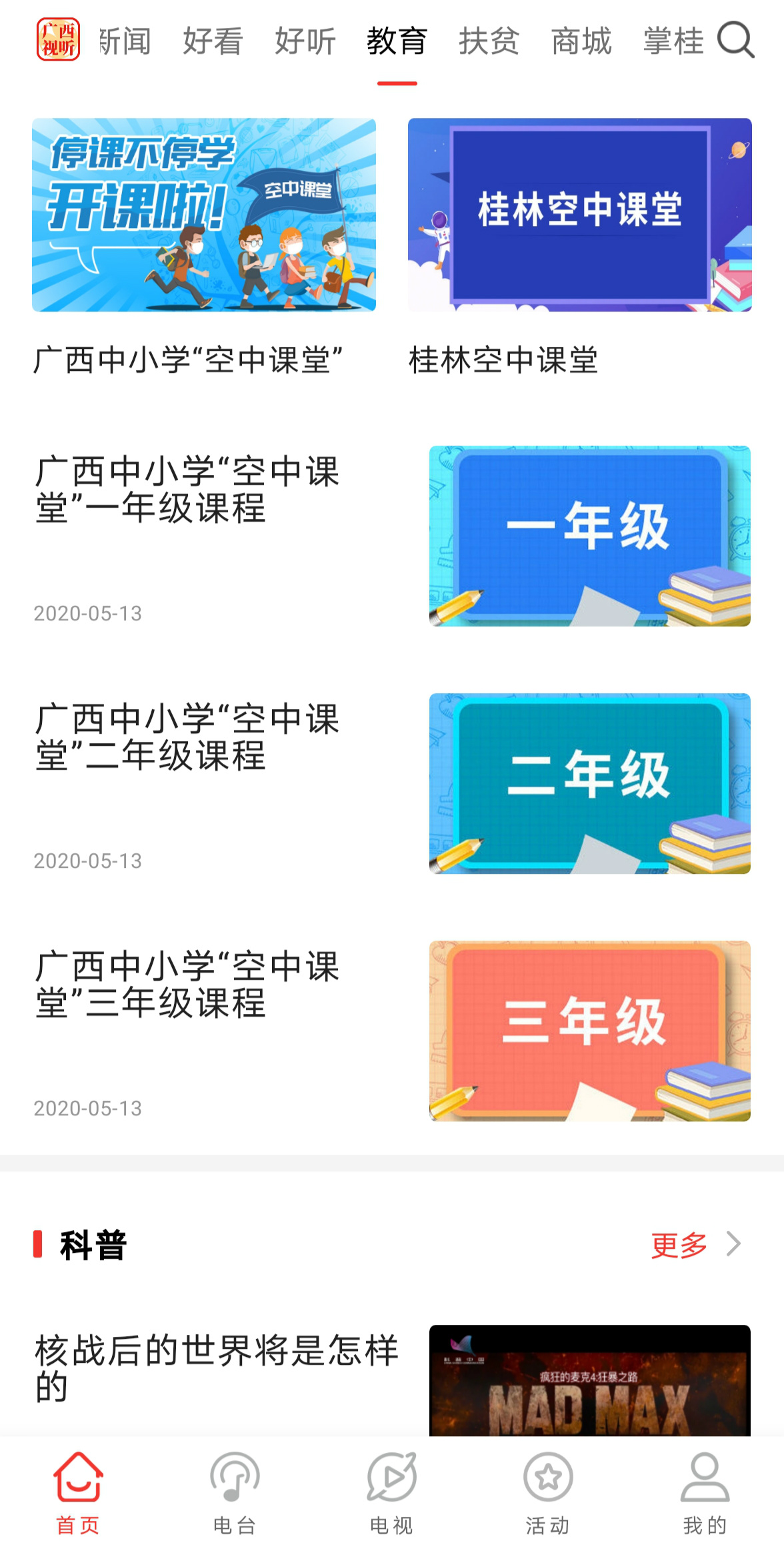 精彩截图-广西视听2024官方新版