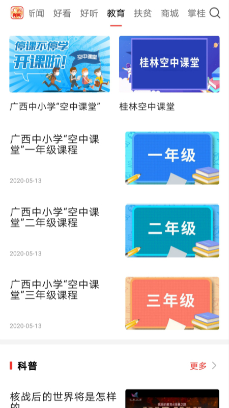 精彩截图-广西视听2024官方新版