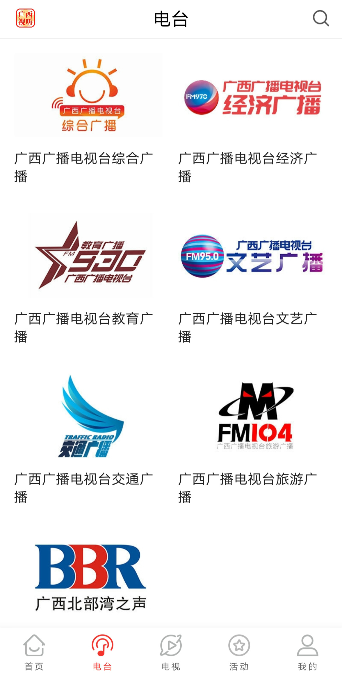 精彩截图-广西视听2024官方新版