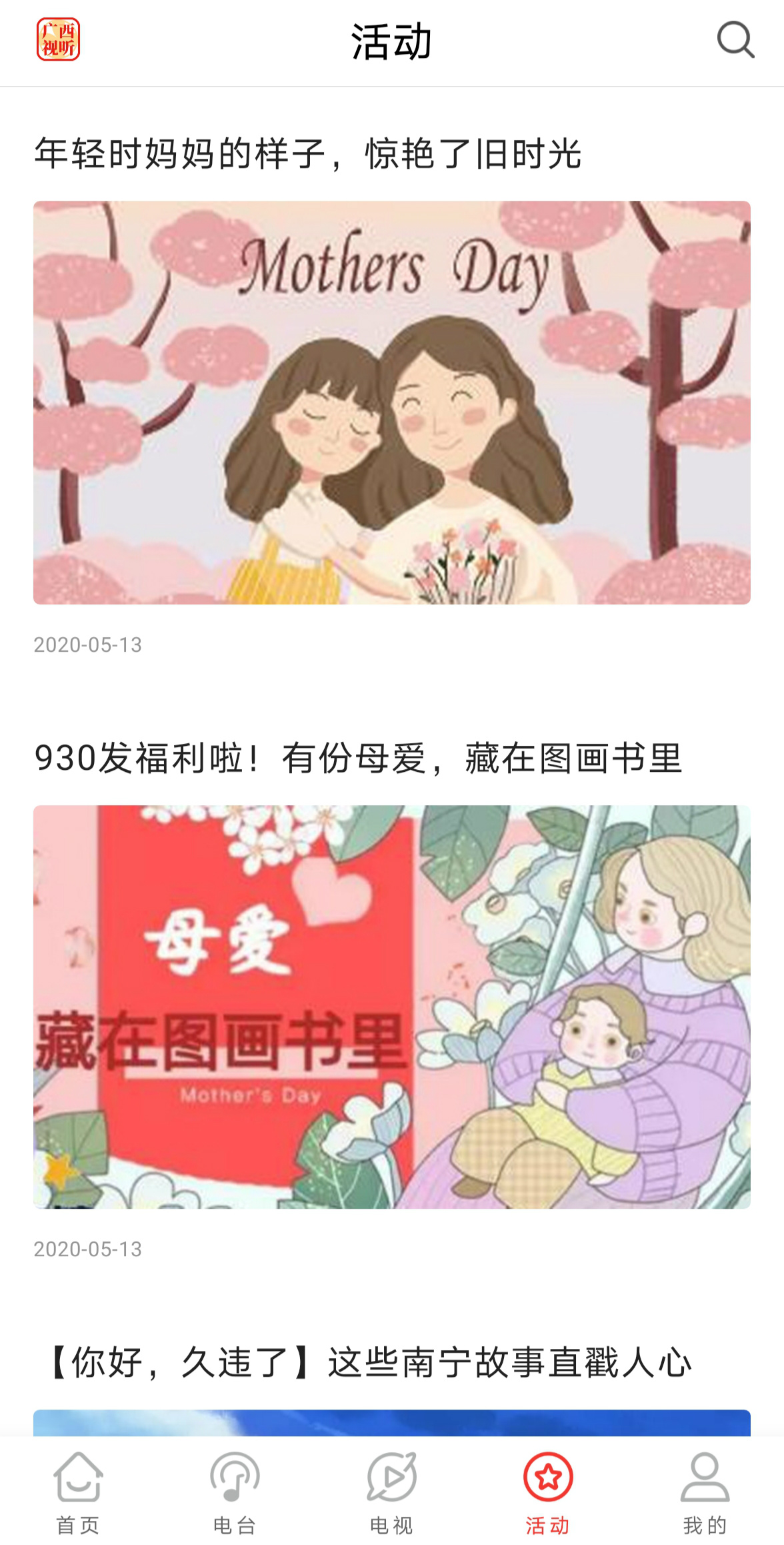 精彩截图-广西视听2024官方新版