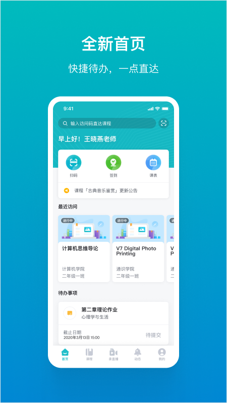精彩截图-TronClass2026官方新版