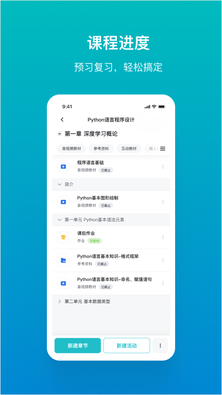 精彩截图-TronClass2026官方新版