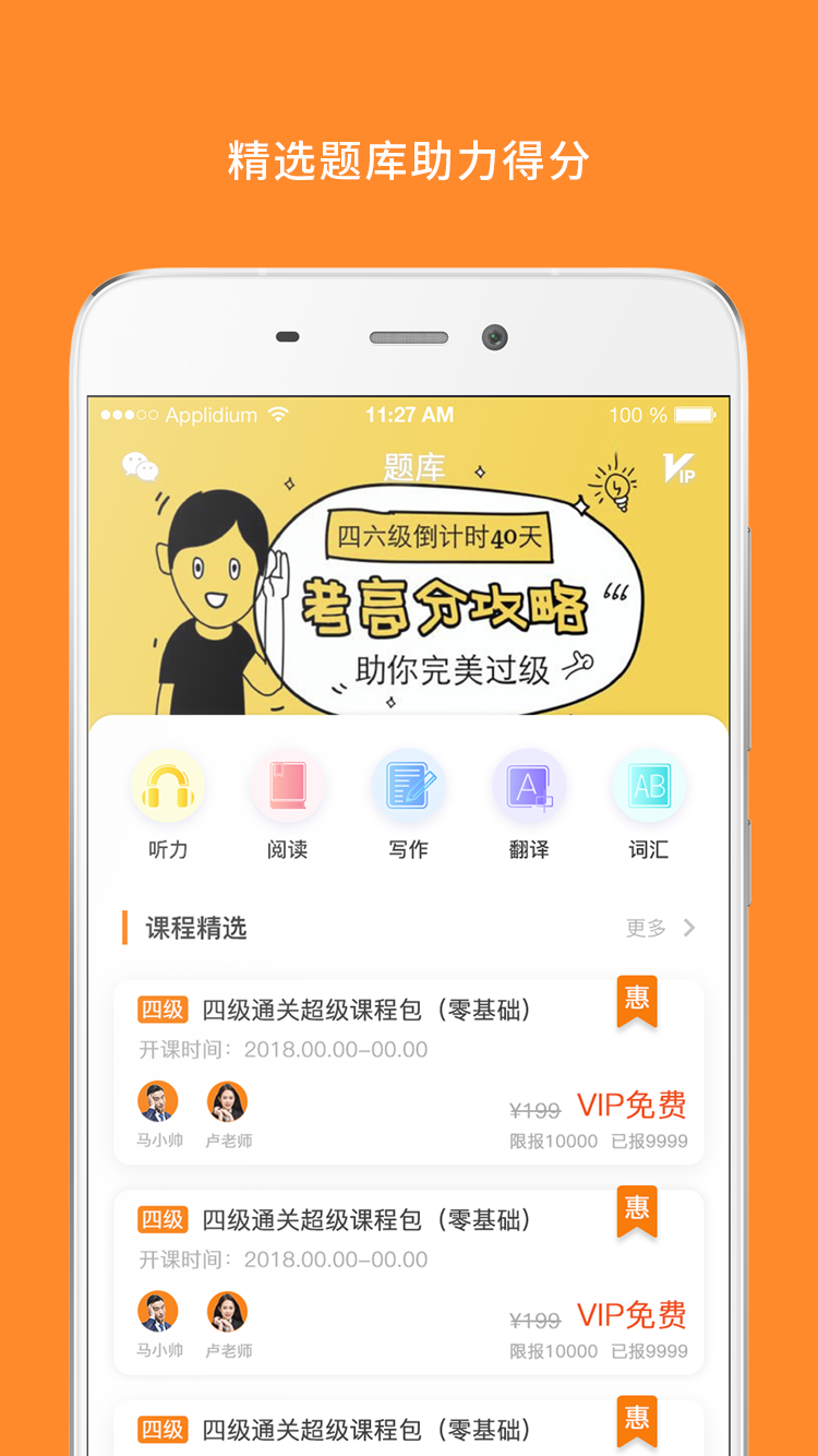 精彩截图-英语四级真题2026官方新版