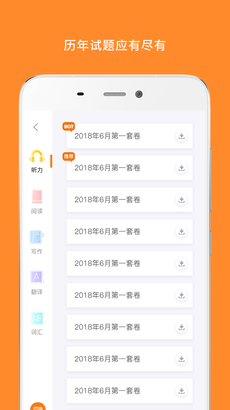 精彩截图-英语四级真题2025官方新版