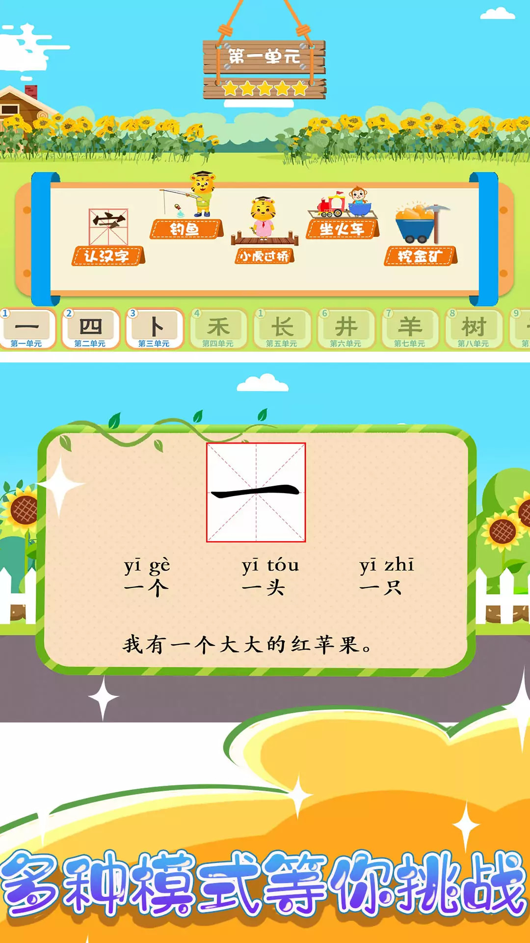 精彩截图-宝宝学汉字游戏2024官方新版