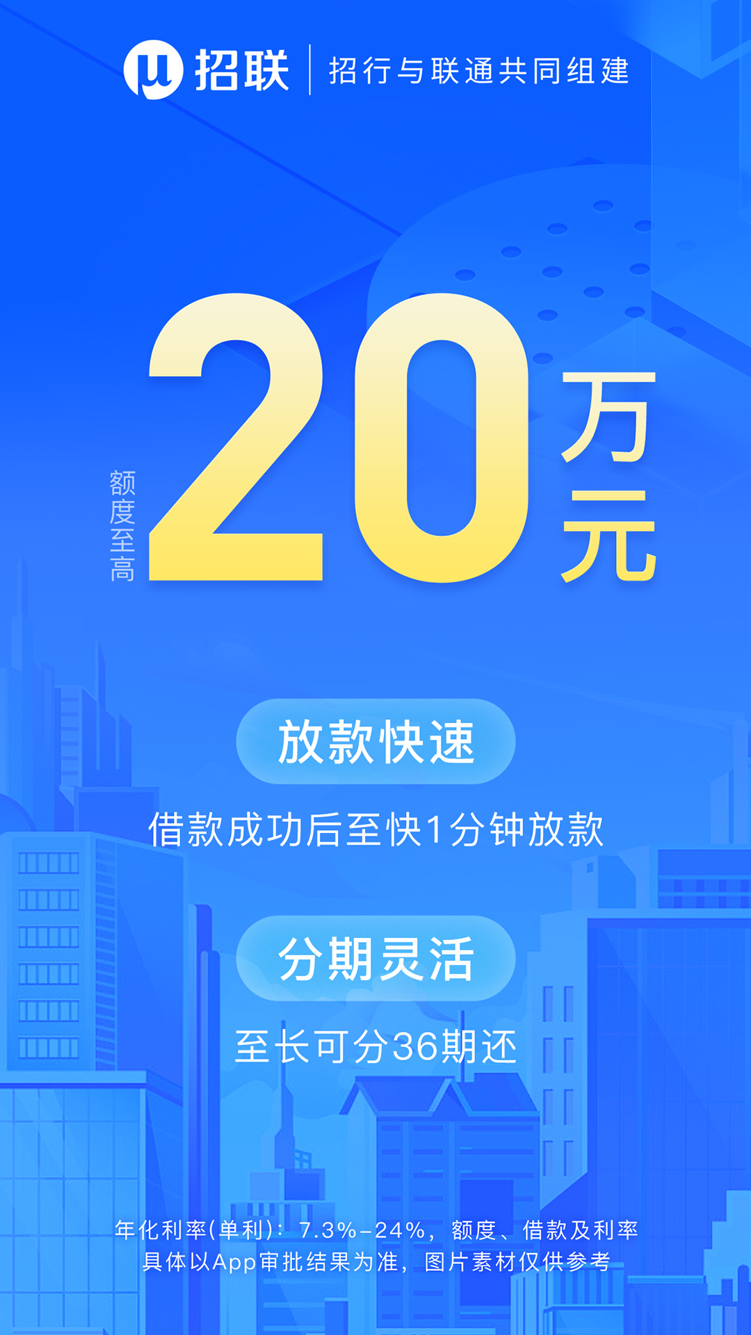 精彩截图-招联金融2024官方新版