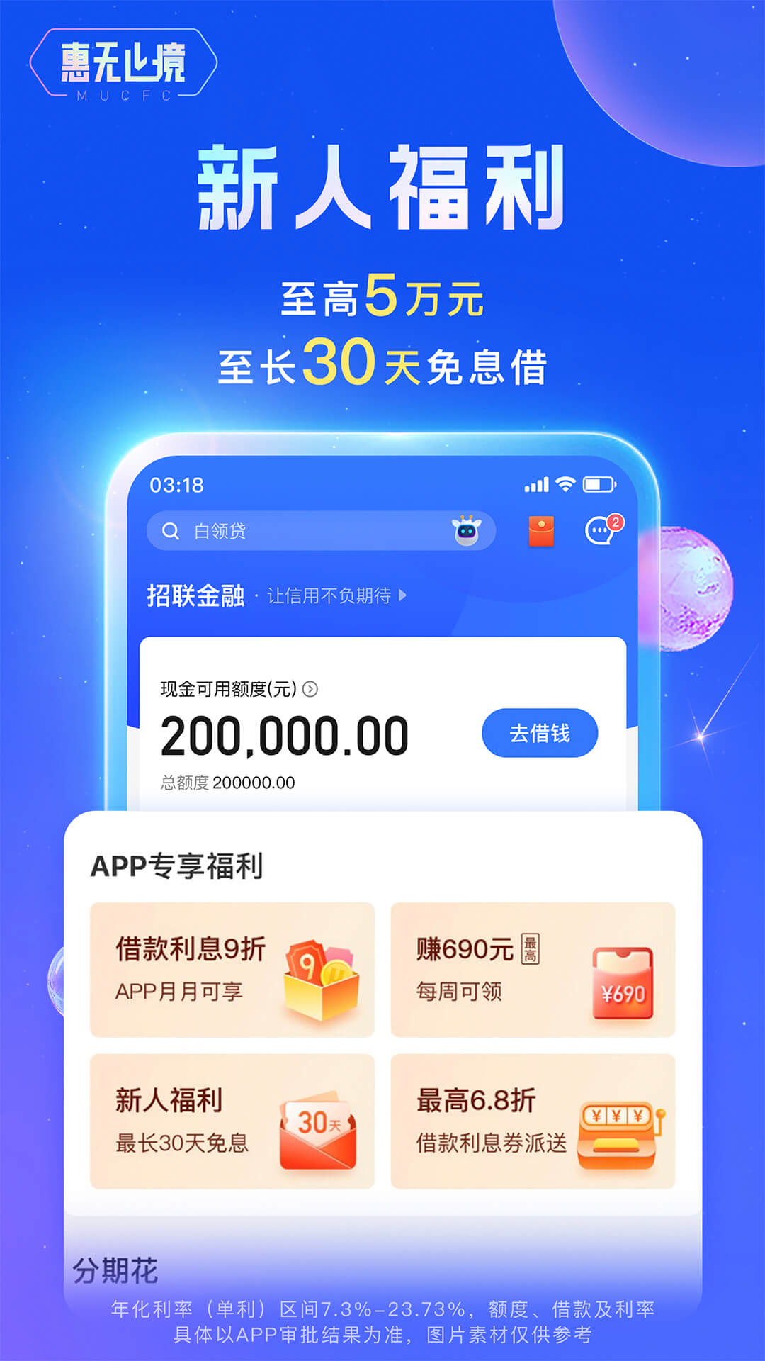 精彩截图-招联金融2023官方新版
