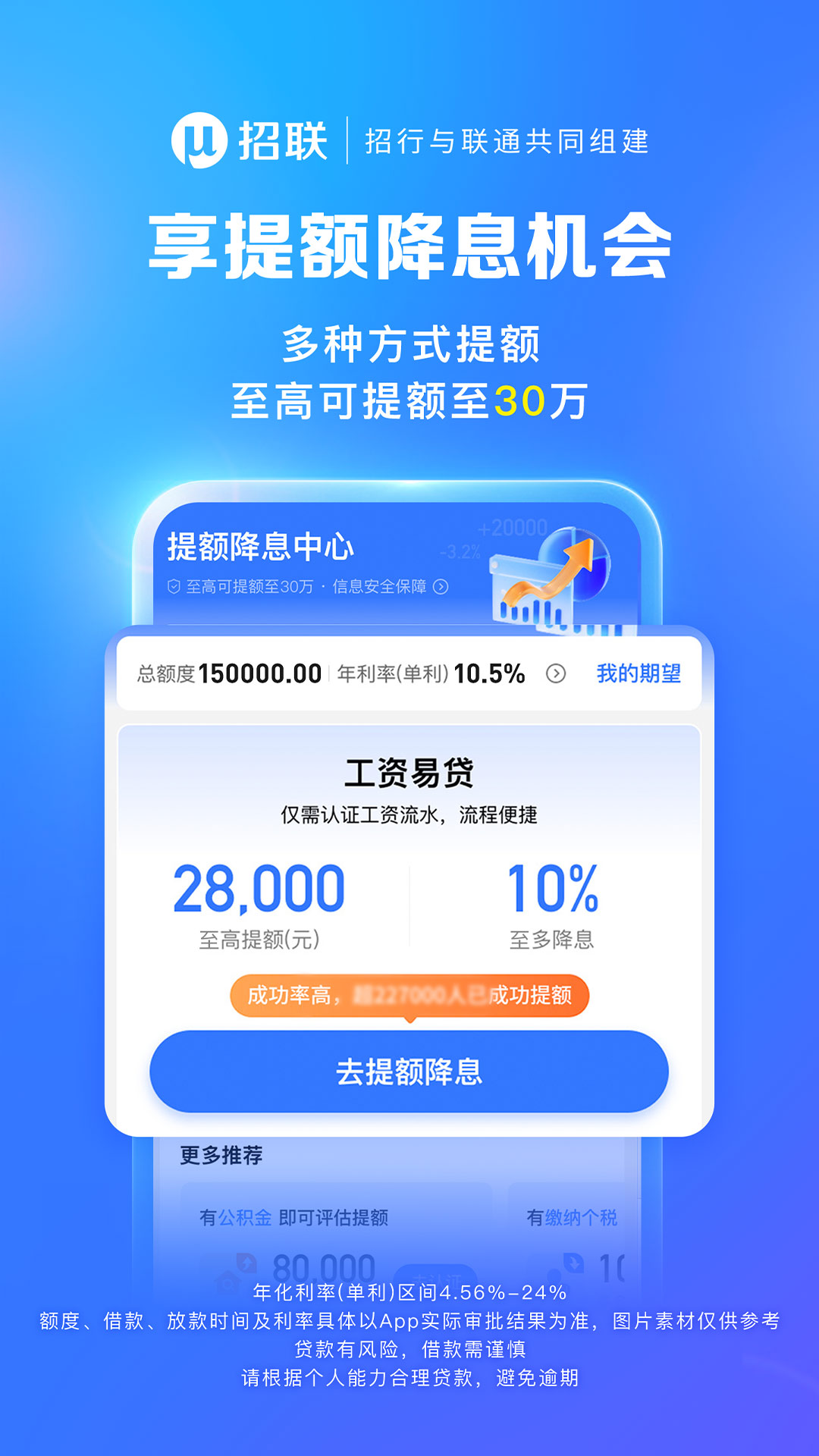 精彩截图-招联金融2026官方新版