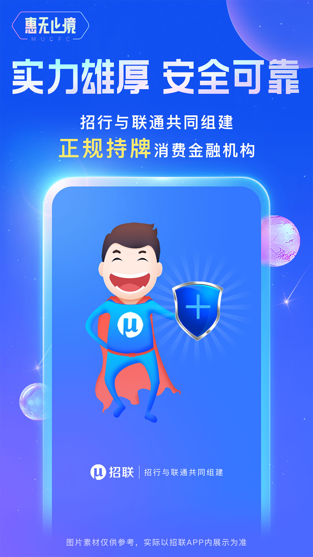 精彩截图-招联金融2023官方新版