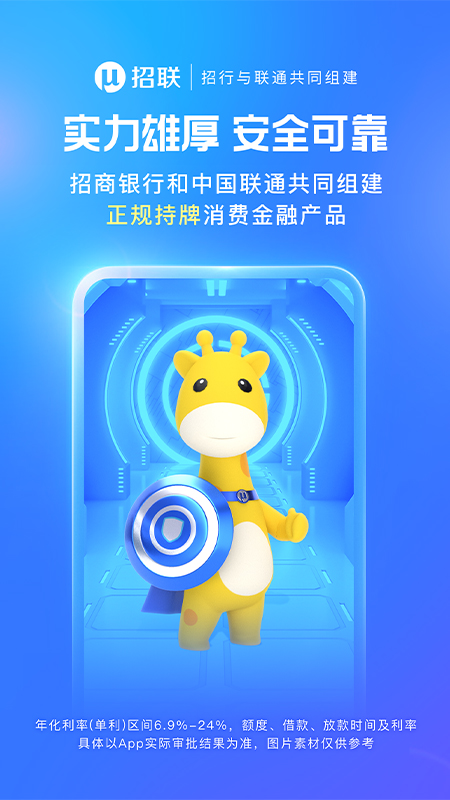 精彩截图-招联金融2026官方新版