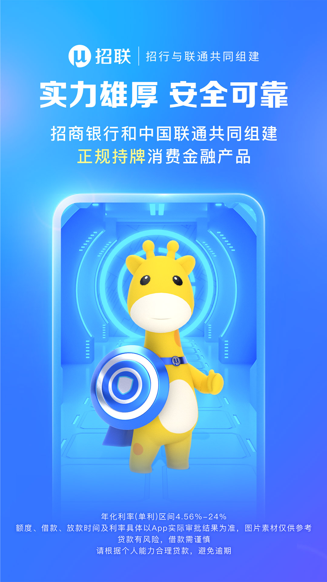 精彩截图-招联金融2026官方新版