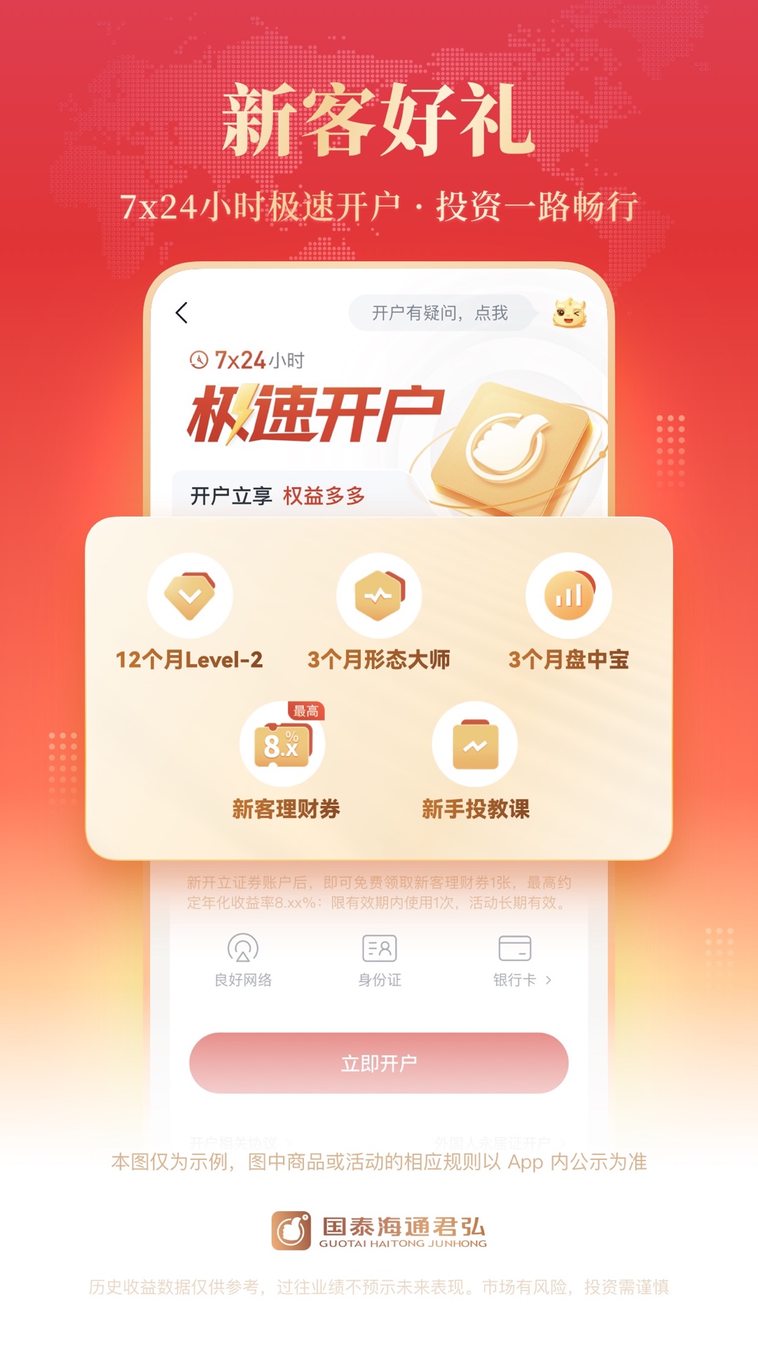 精彩截图-国泰海通君弘2025官方新版