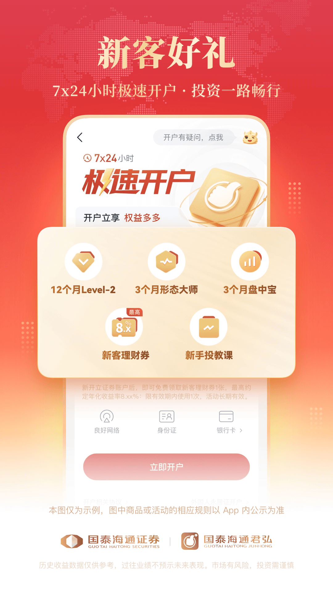 精彩截图-国泰海通君弘2025官方新版