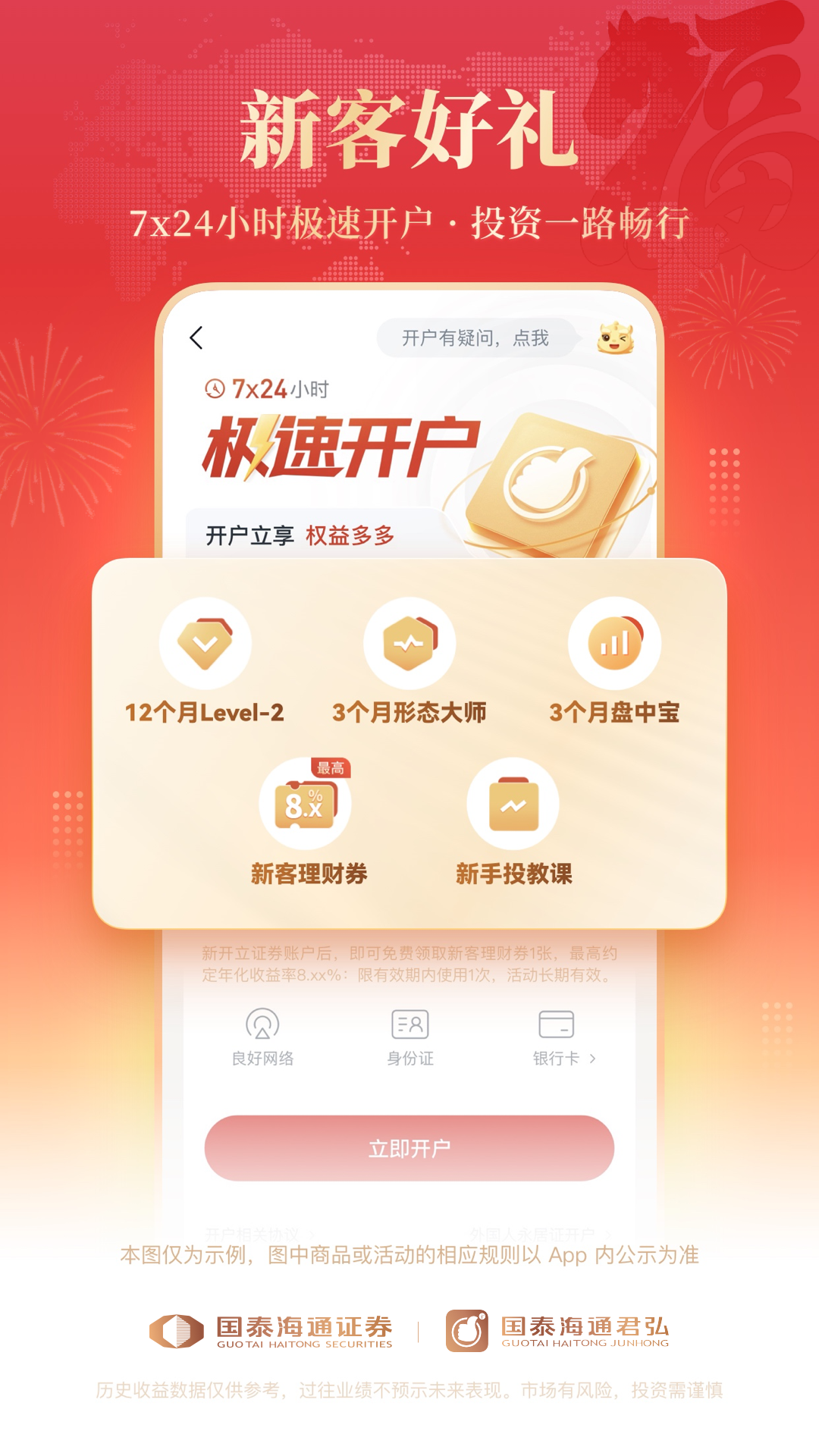 精彩截图-国泰海通君弘2026官方新版