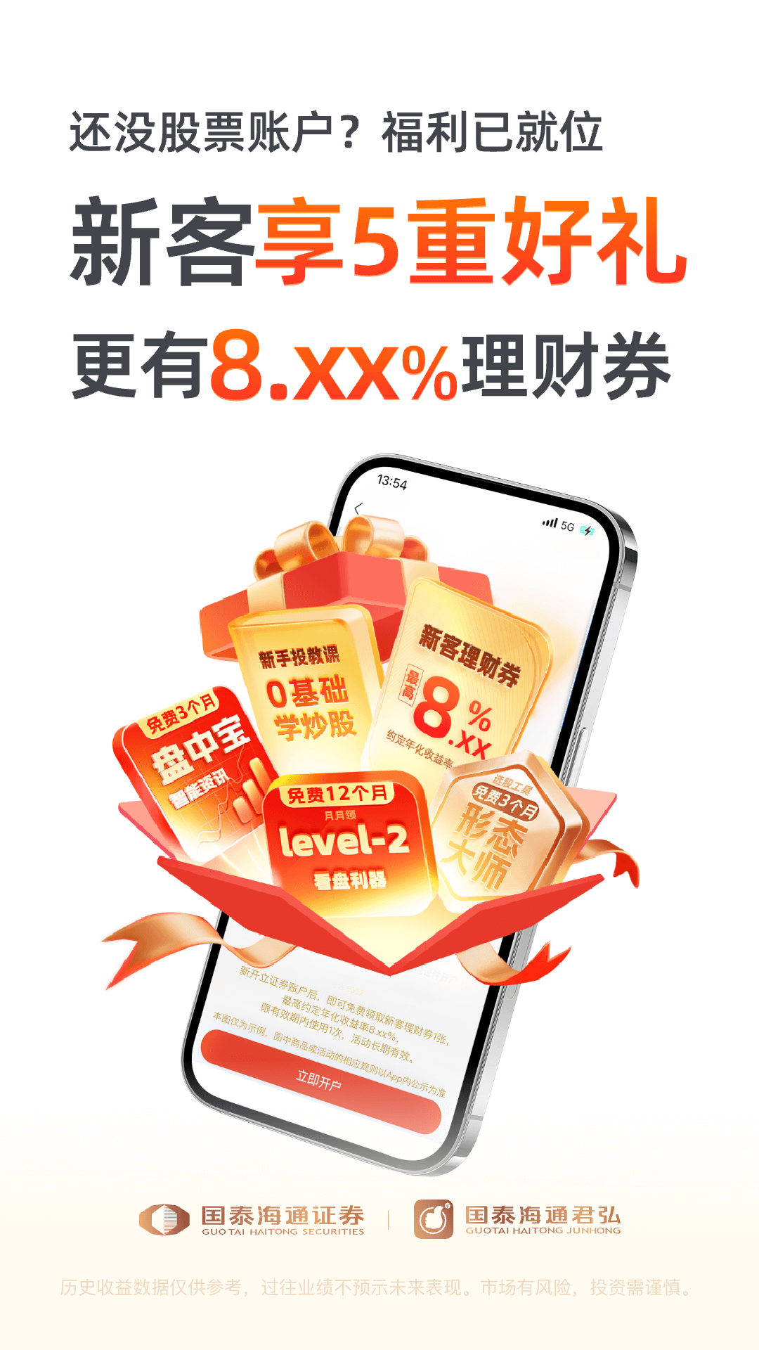 精彩截图-国泰海通君弘2026官方新版