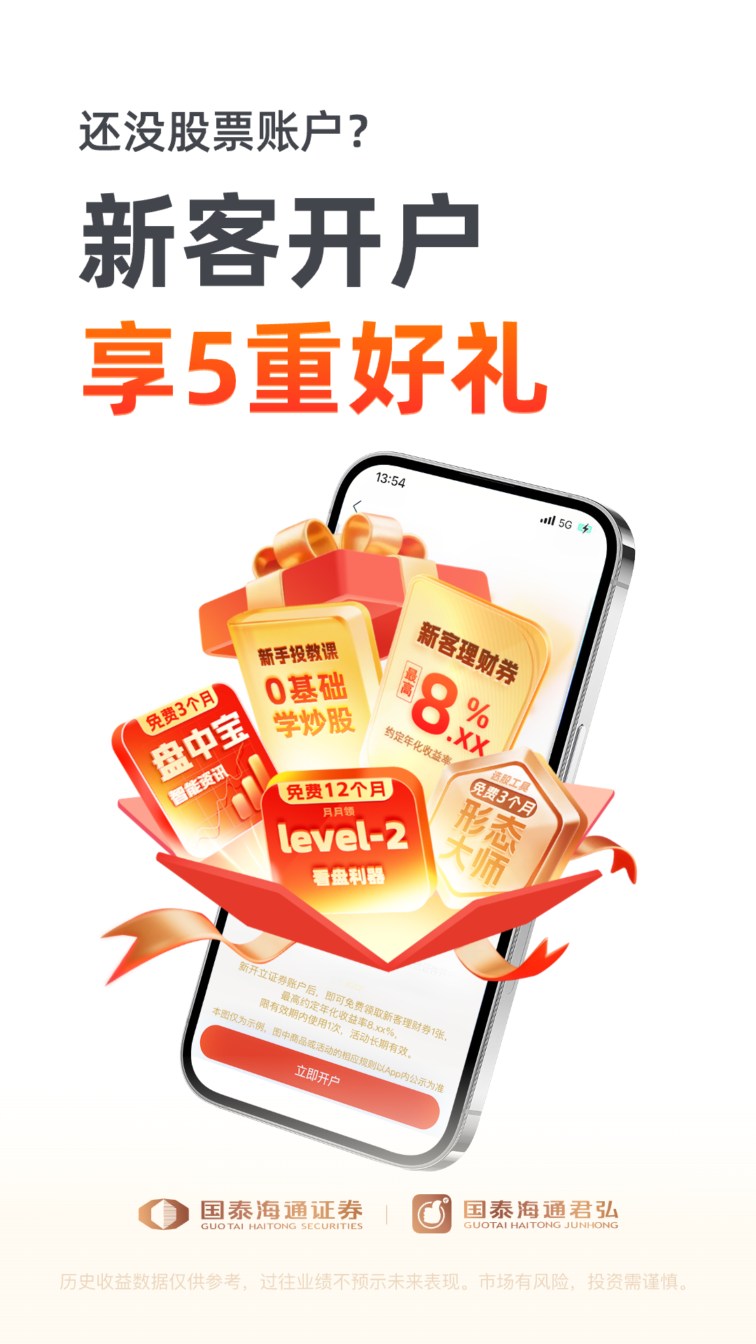 精彩截图-国泰海通君弘2026官方新版