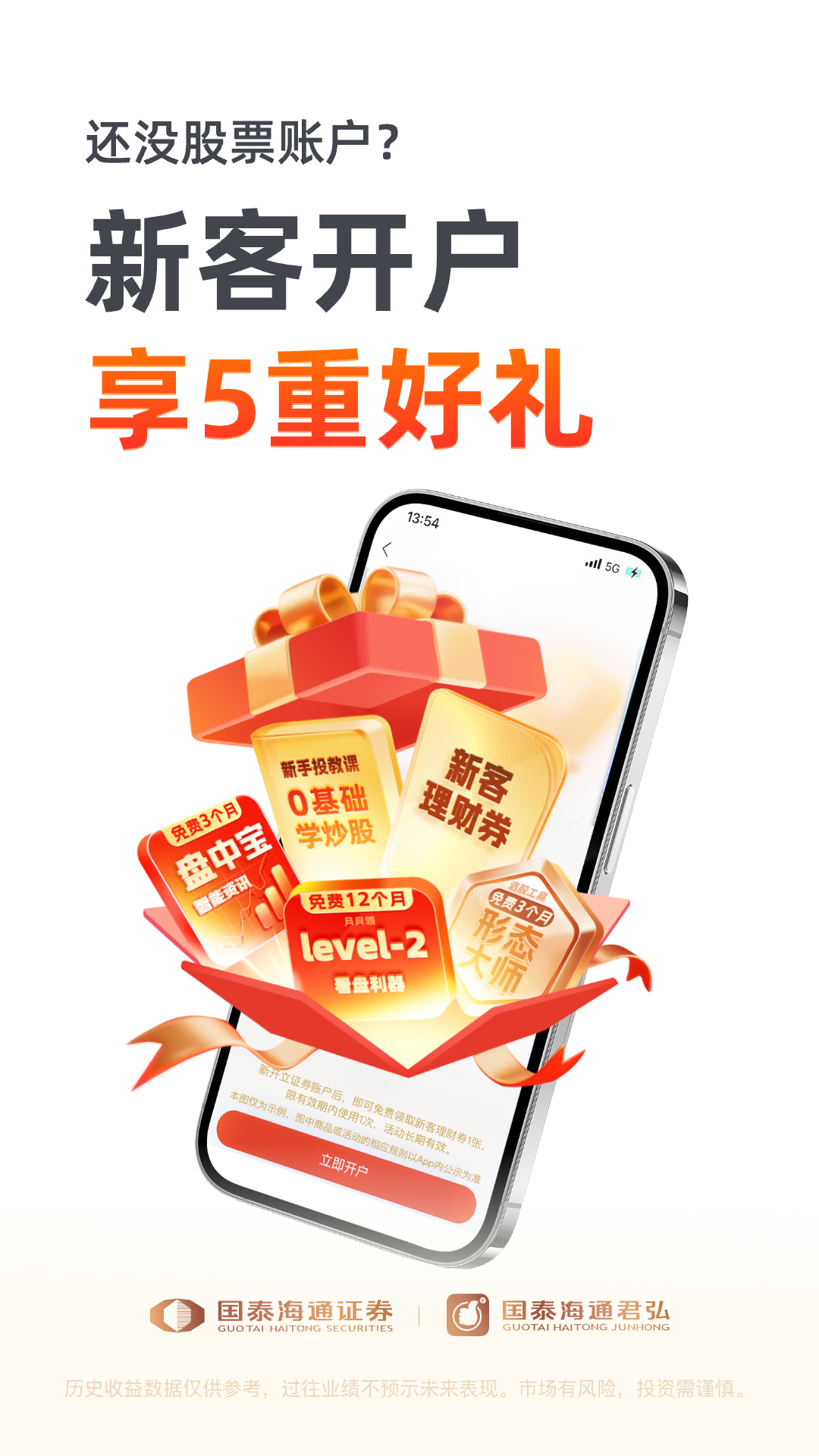 精彩截图-国泰海通君弘2026官方新版