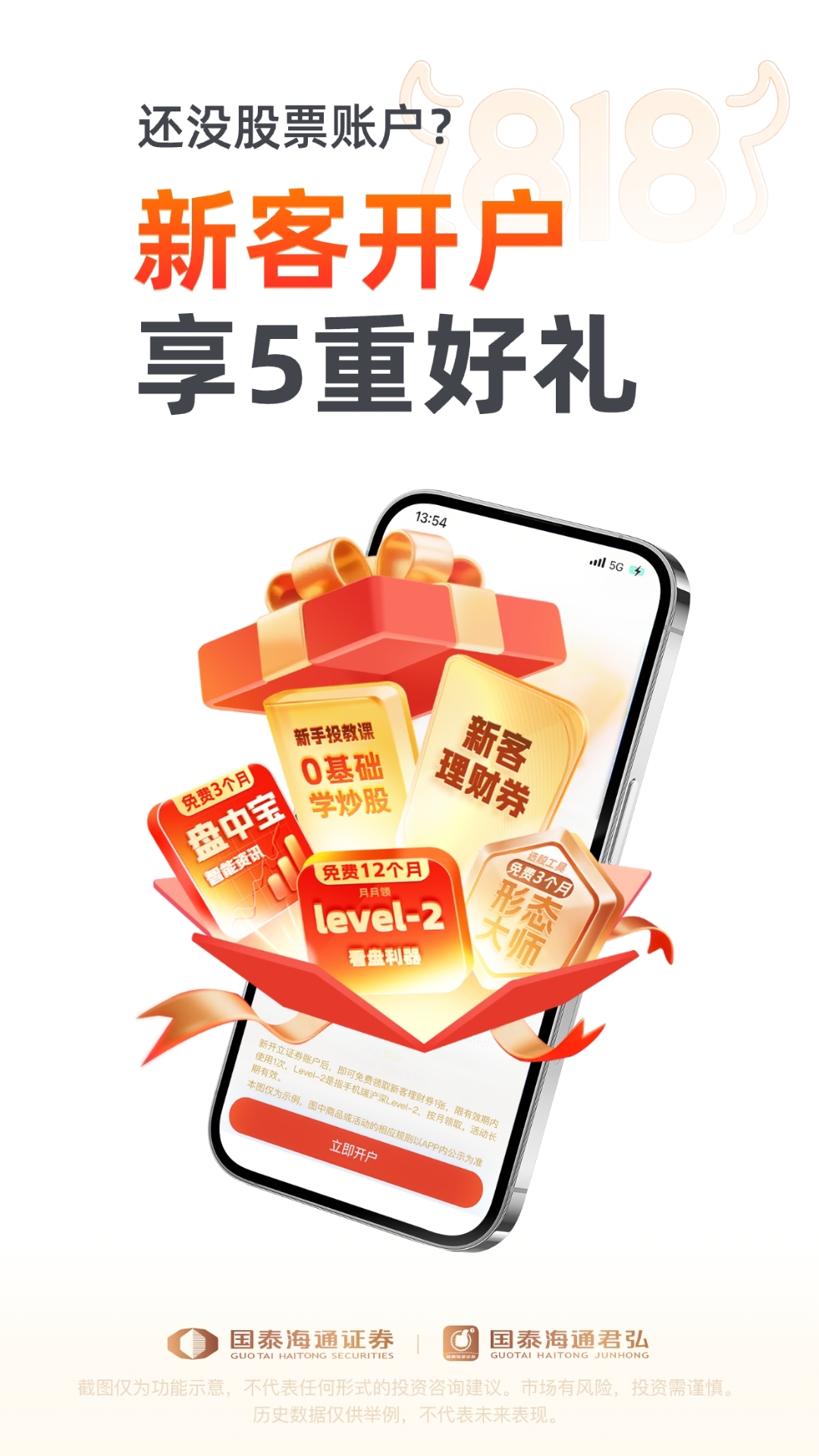 精彩截图-国泰海通君弘2026官方新版