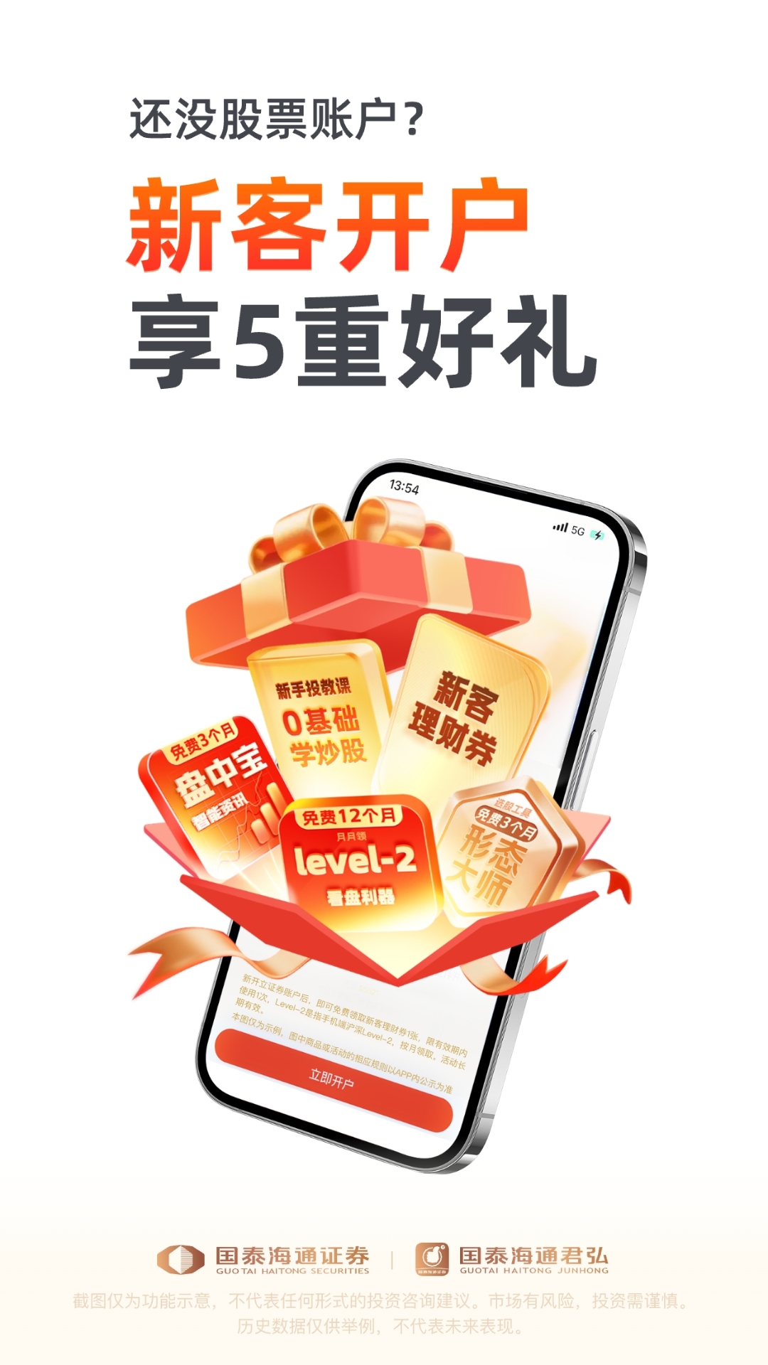 精彩截图-国泰海通君弘2026官方新版