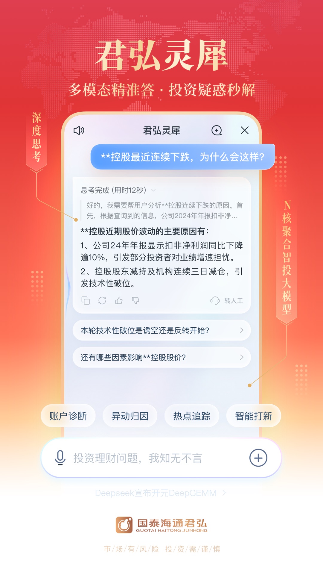 国泰海通君弘截图