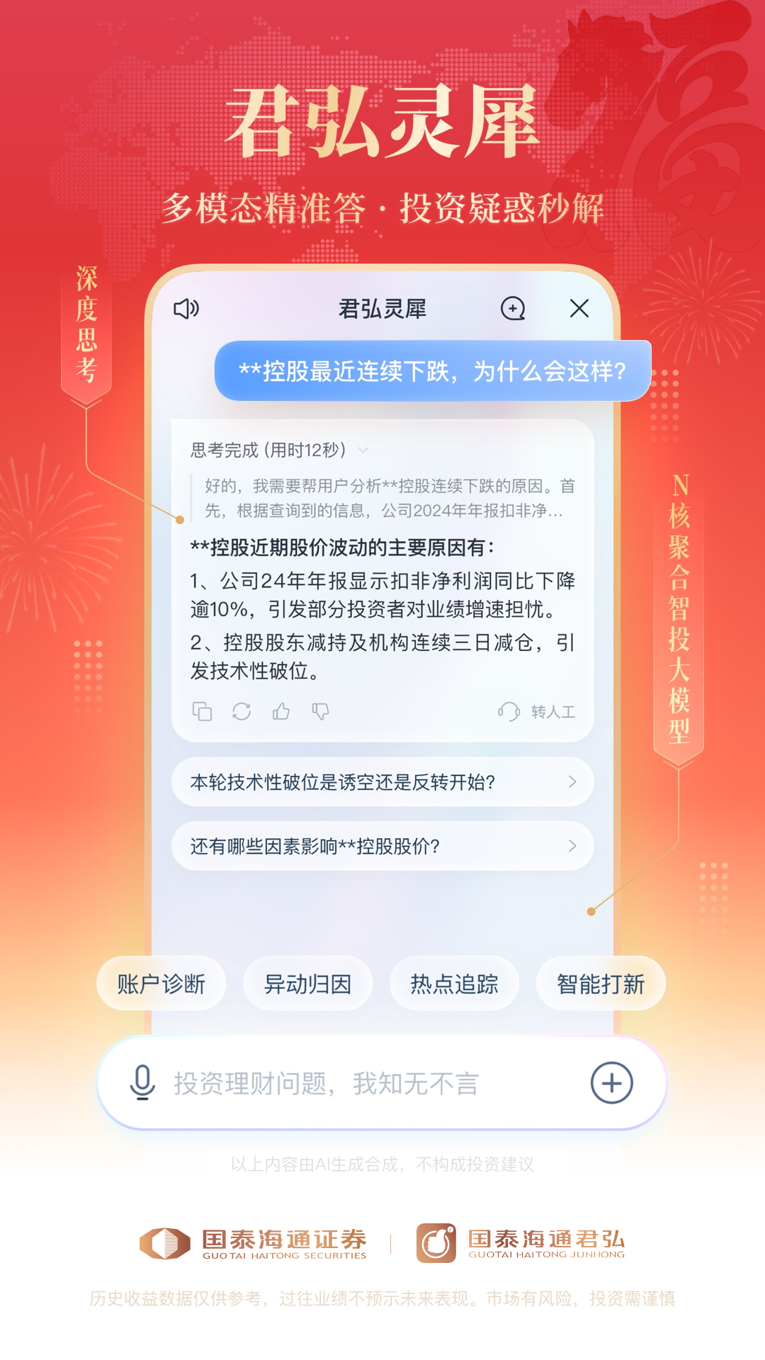 精彩截图-国泰海通君弘2026官方新版