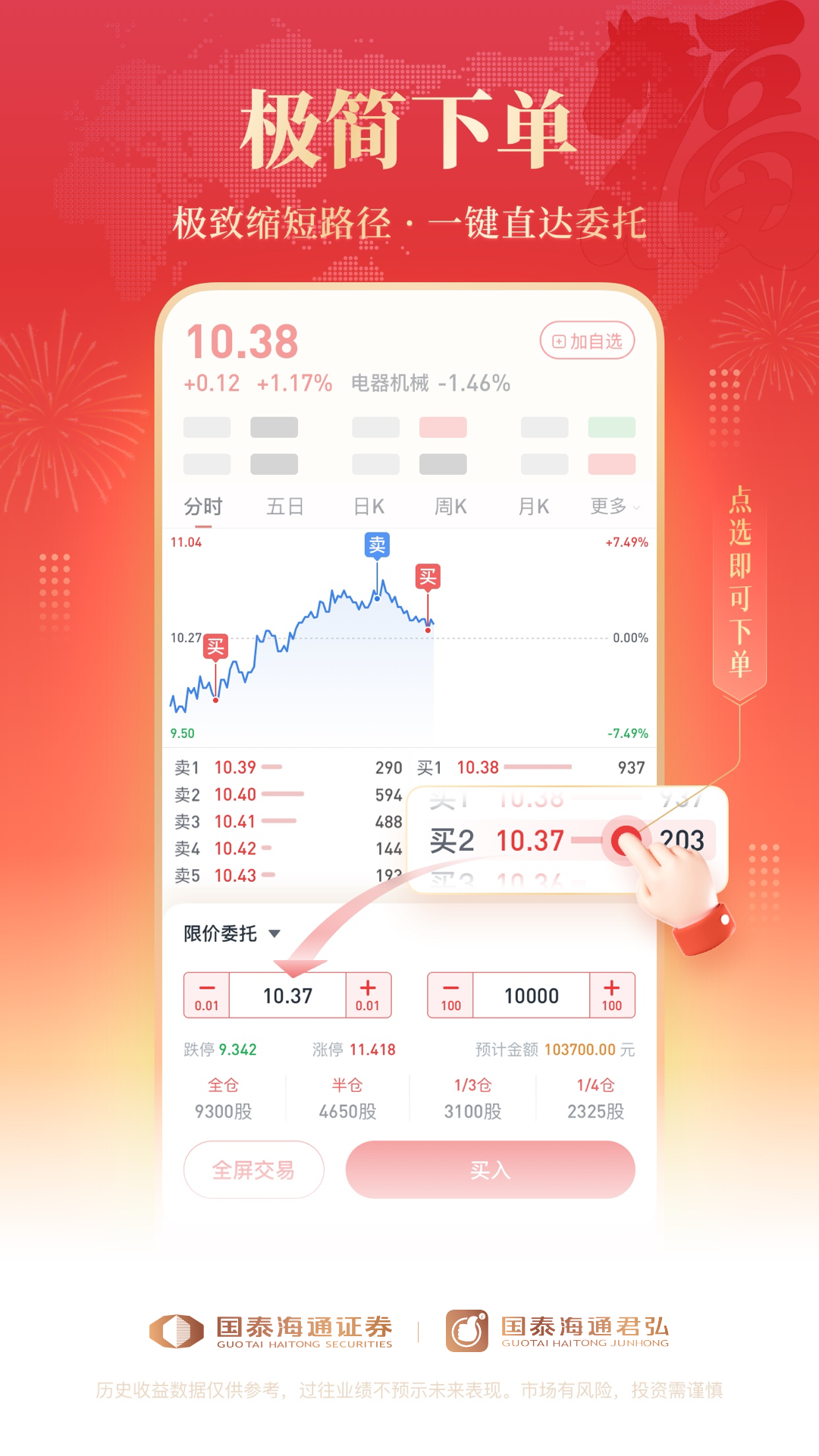 精彩截图-国泰海通君弘2026官方新版