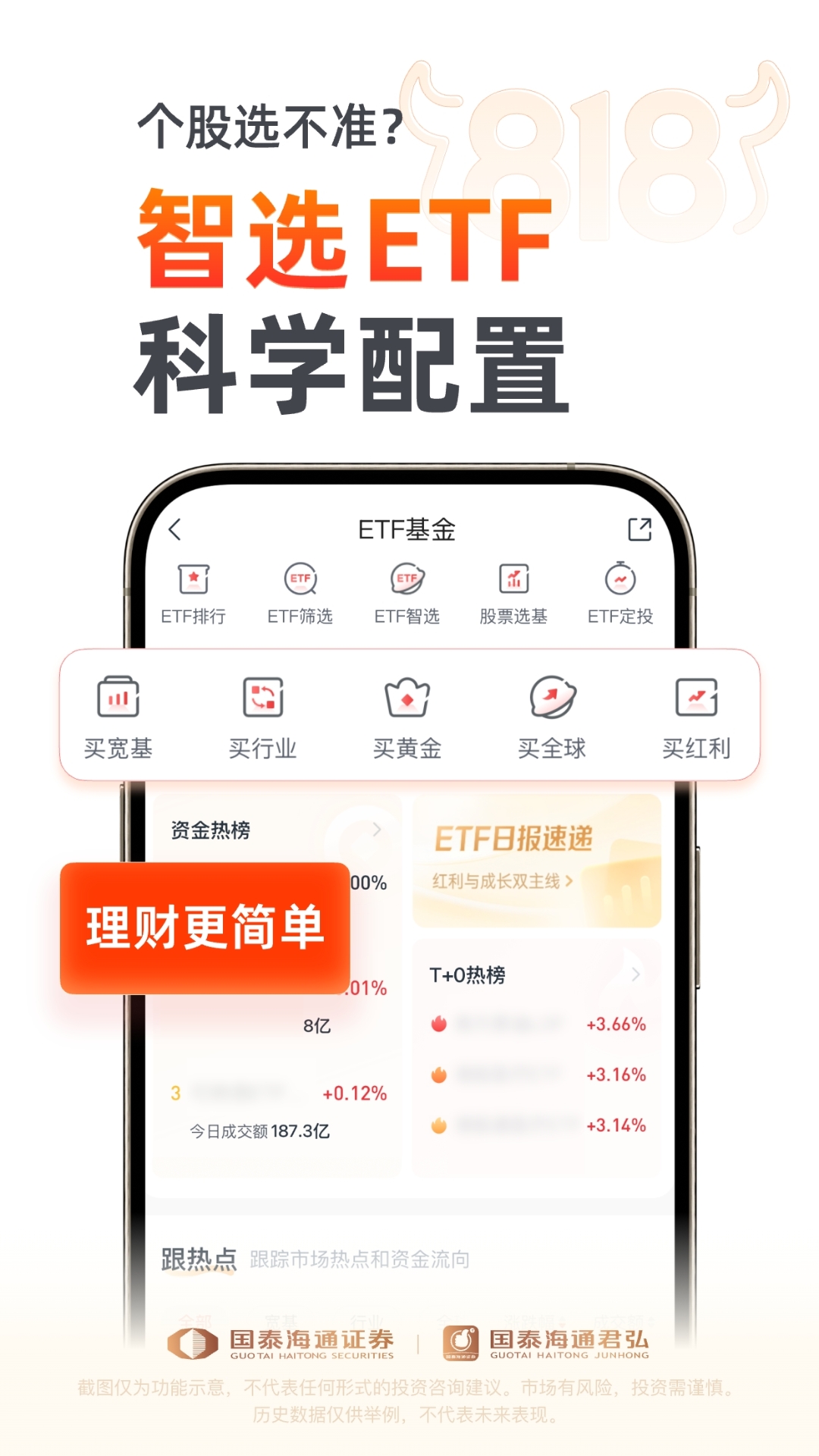 精彩截图-国泰海通君弘2026官方新版