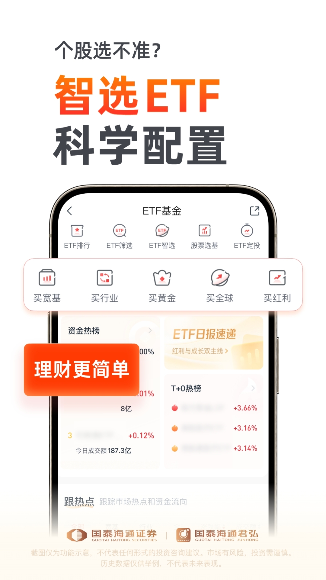 精彩截图-国泰海通君弘2026官方新版