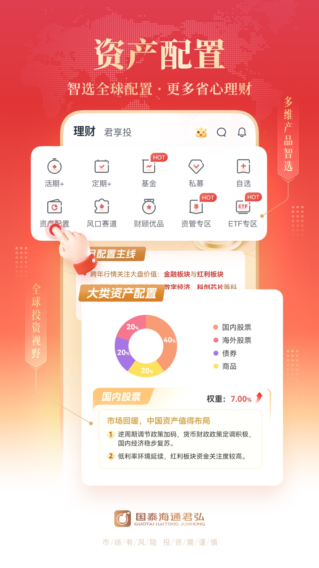 精彩截图-国泰海通君弘2025官方新版