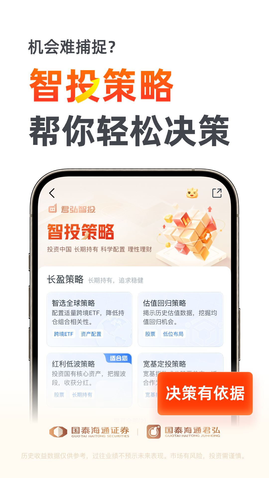 精彩截图-国泰海通君弘2026官方新版