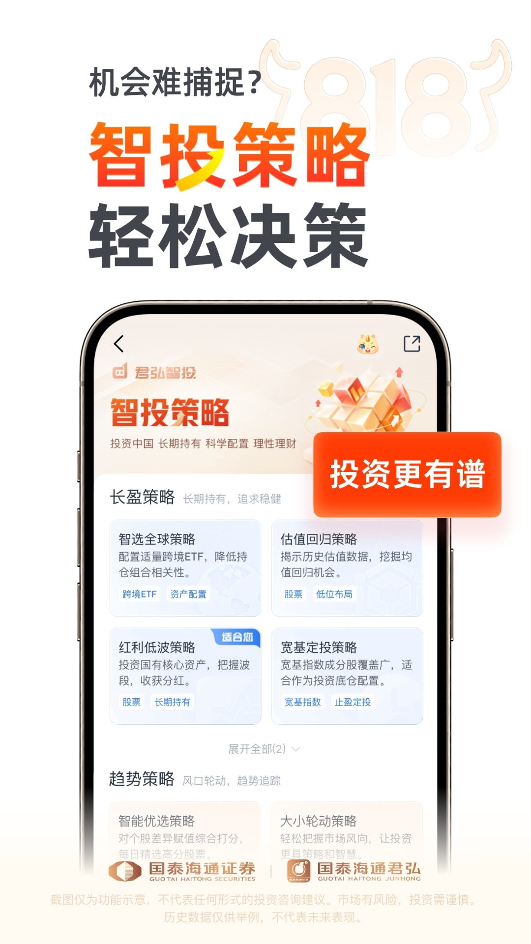 精彩截图-国泰海通君弘2026官方新版