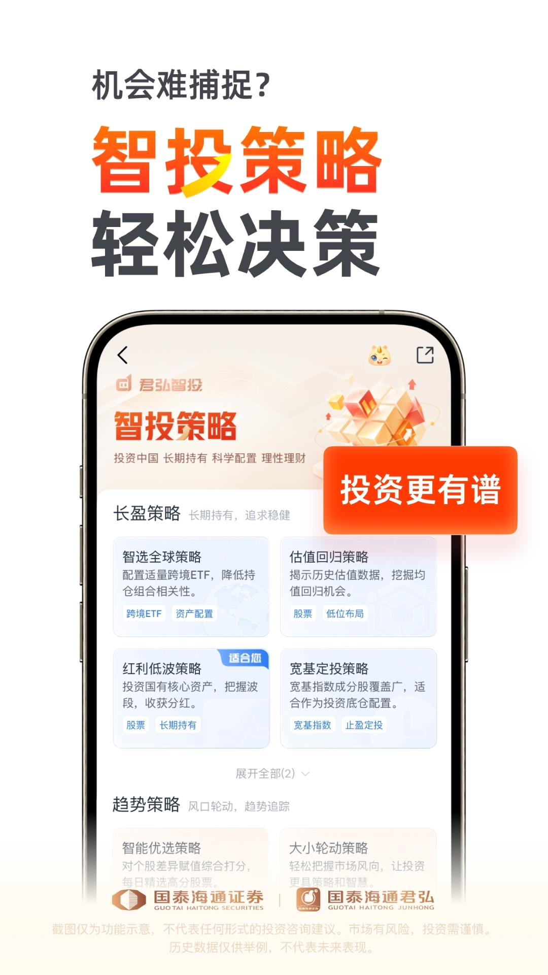 精彩截图-国泰海通君弘2026官方新版