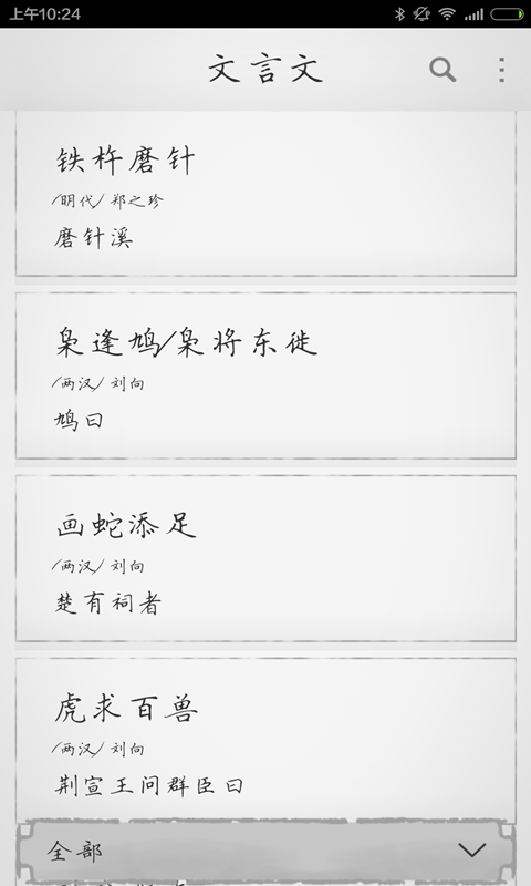 精彩截图-文言文2026官方新版