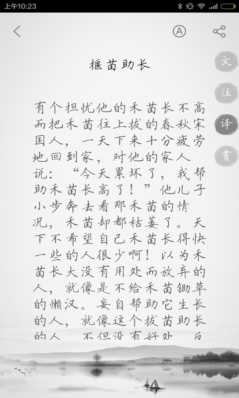 精彩截图-文言文2026官方新版