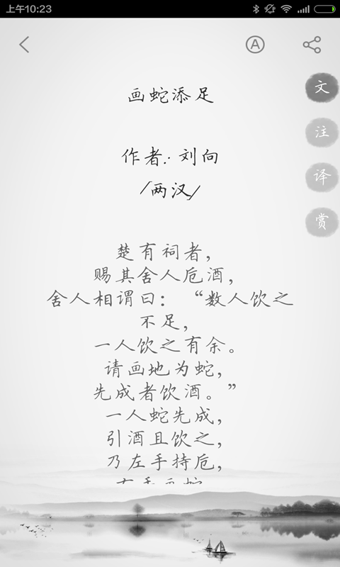 精彩截图-文言文2026官方新版