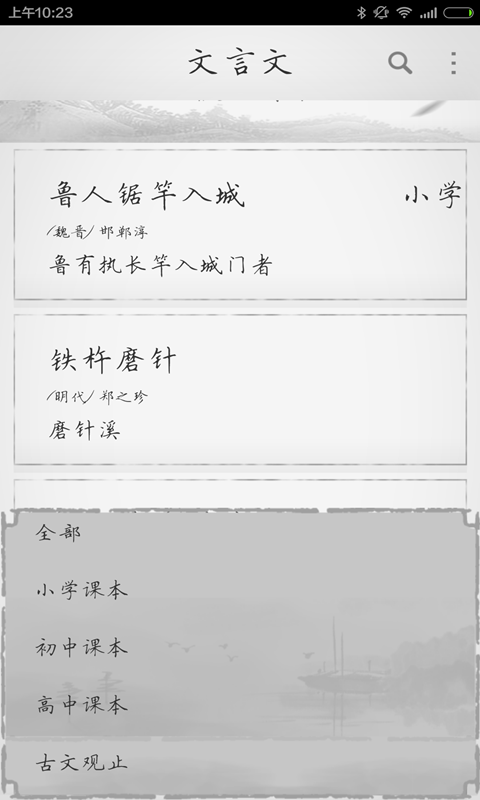 精彩截图-文言文2026官方新版