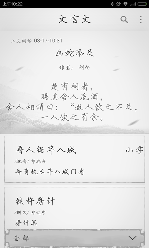 精彩截图-文言文2026官方新版