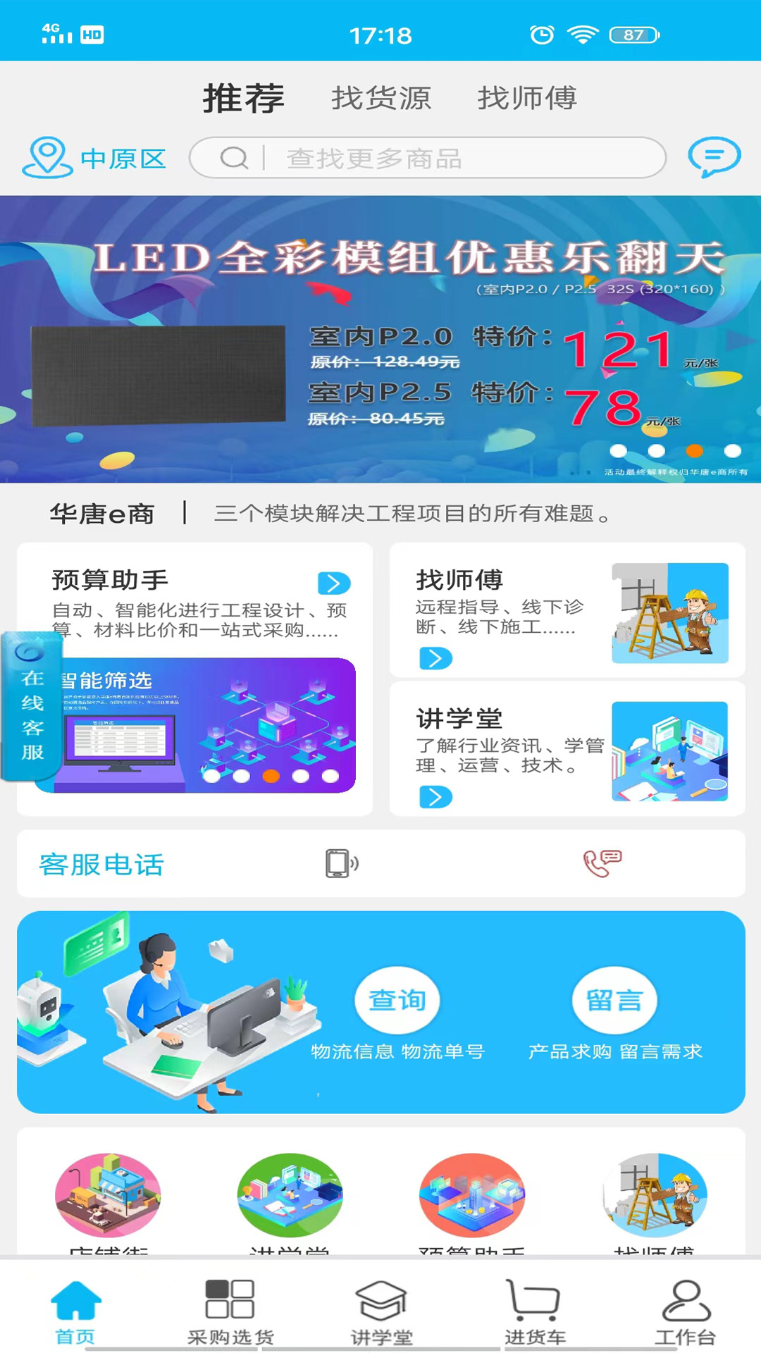 精彩截图-华唐e商2025官方新版