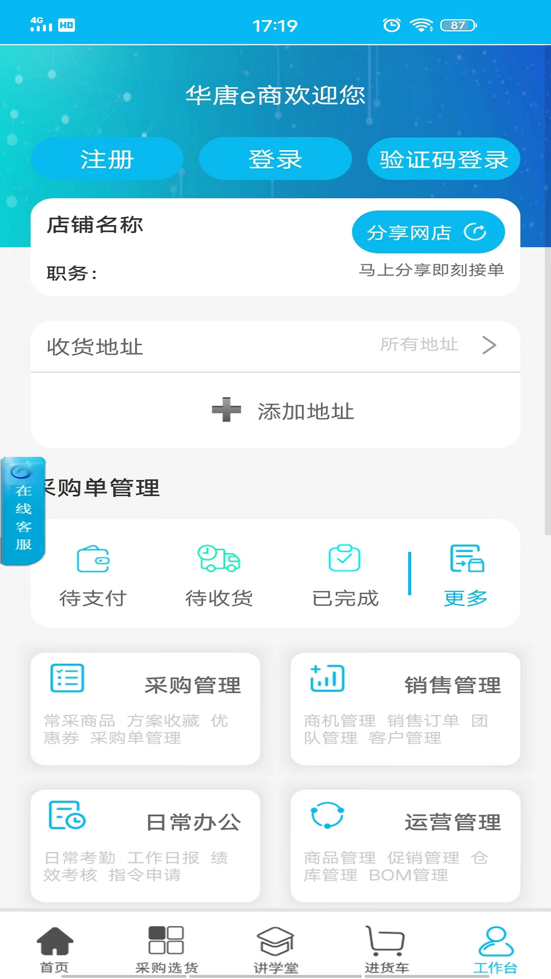 精彩截图-华唐e商2025官方新版