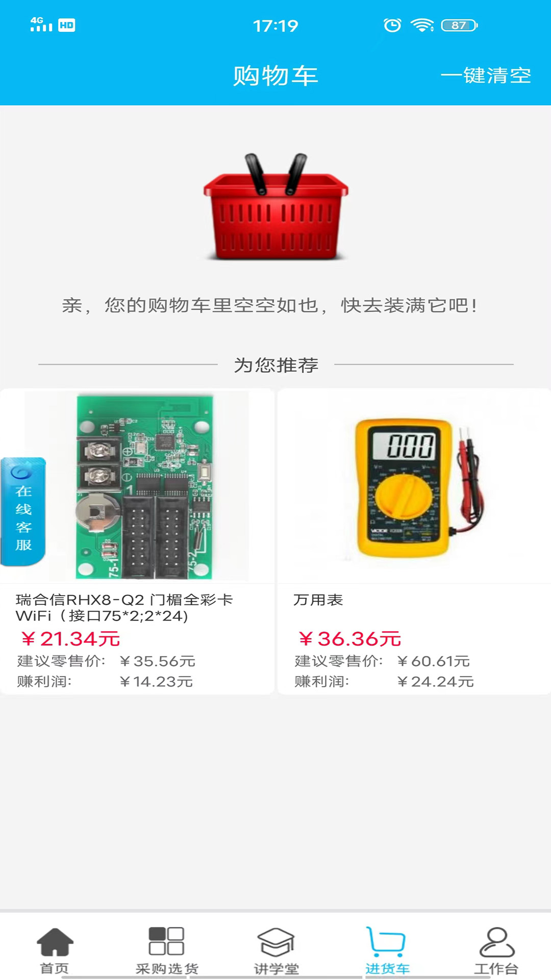 华唐e商安卓版高清截图