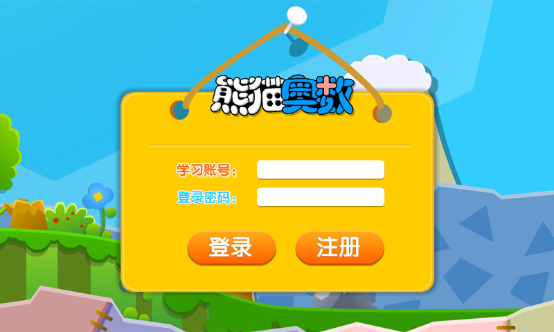 精彩截图-熊猫奥数2026官方新版