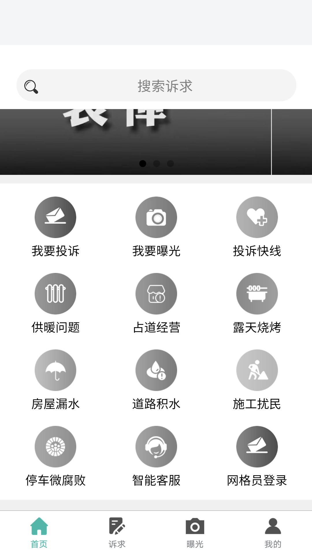 沈阳市民热线安卓版高清截图