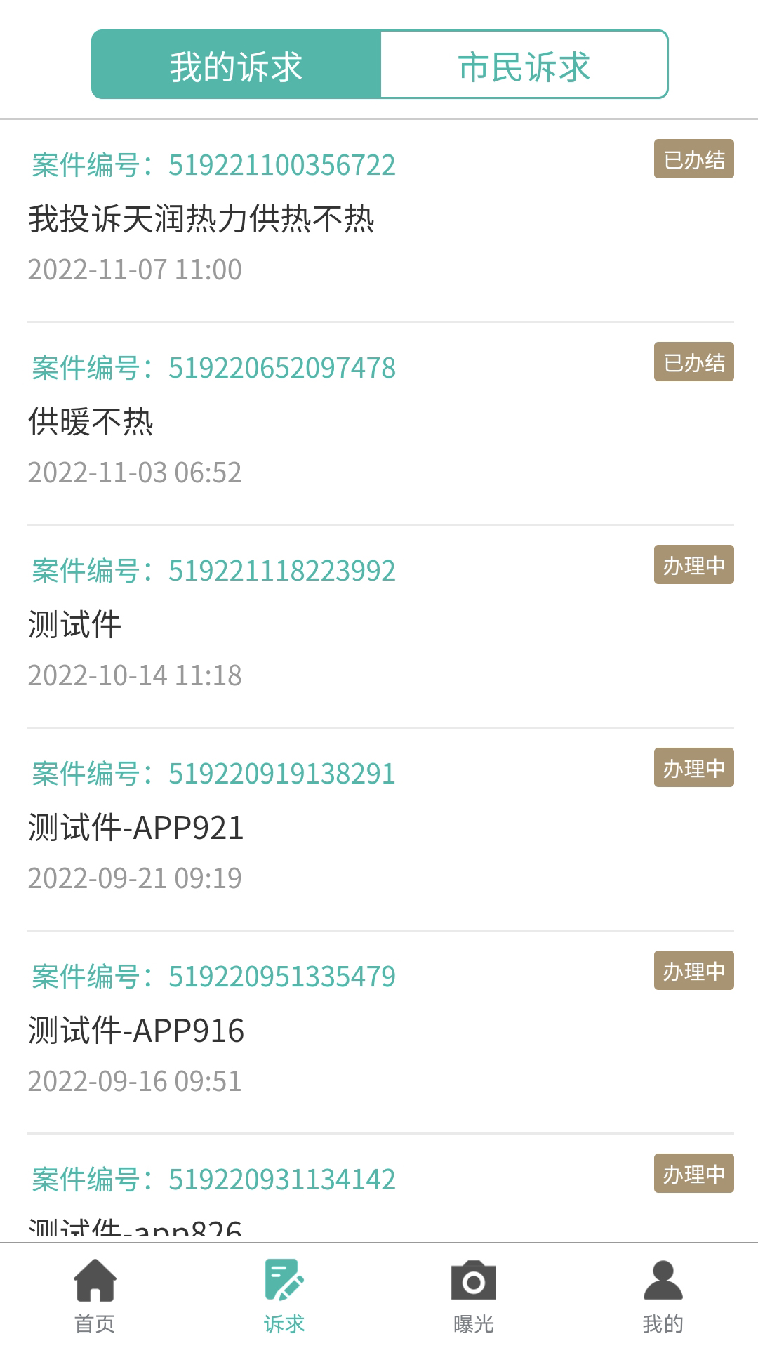 沈阳市民热线安卓版高清截图