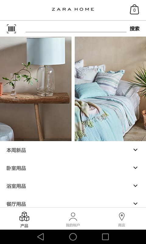 精彩截图-Zara Home2026官方新版